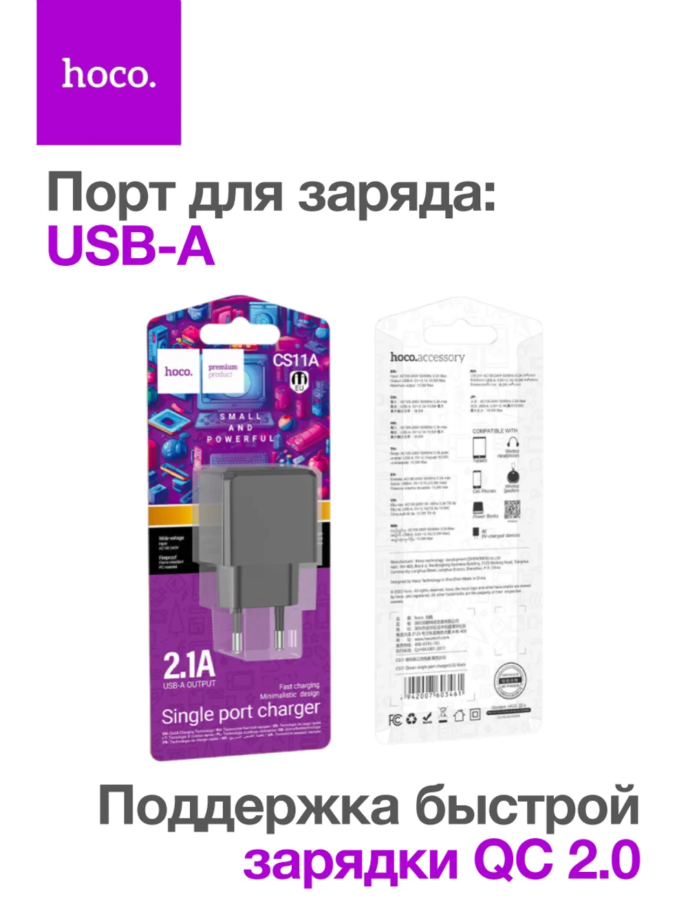 СЗУ Hoco CS11A, 1USB, 2.1А